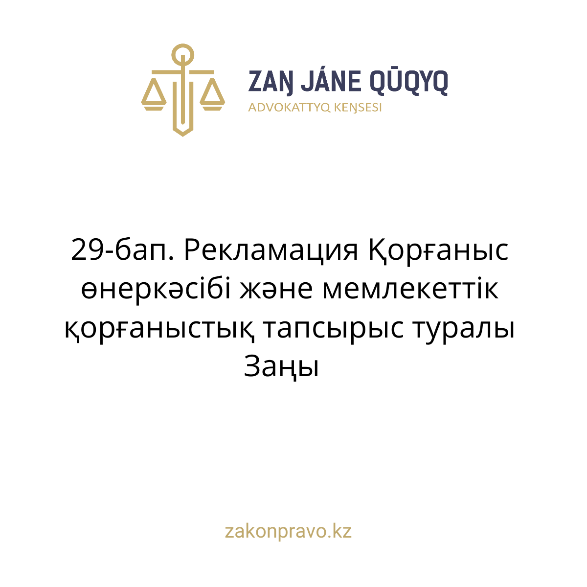 АMANAT партиясы және Заң және Құқық адвокаттық кеңсесінің серіктестігі аясында елге тегін заң көмегі көрсетілді